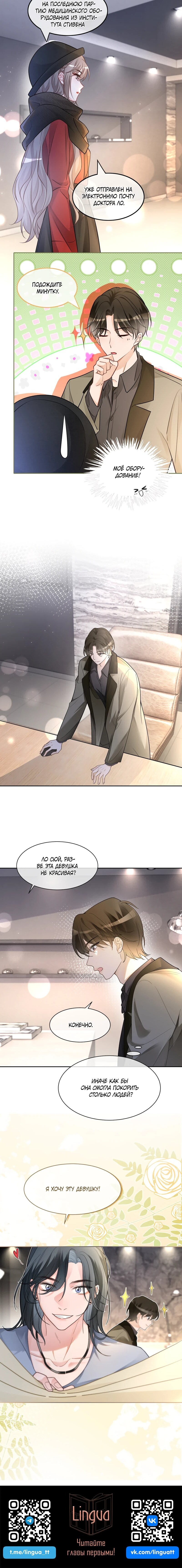 Манга Избалованная братьями, я стала неуправляемой - Глава 167 Страница 23