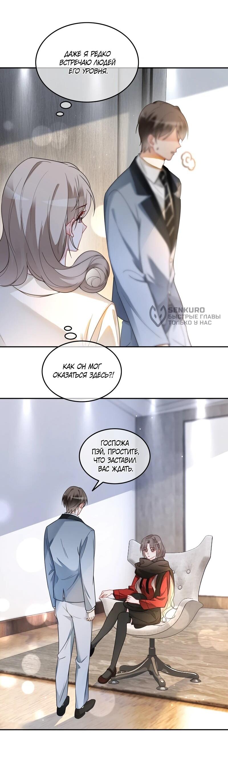 Манга Избалованная братьями, я стала неуправляемой - Глава 167 Страница 10