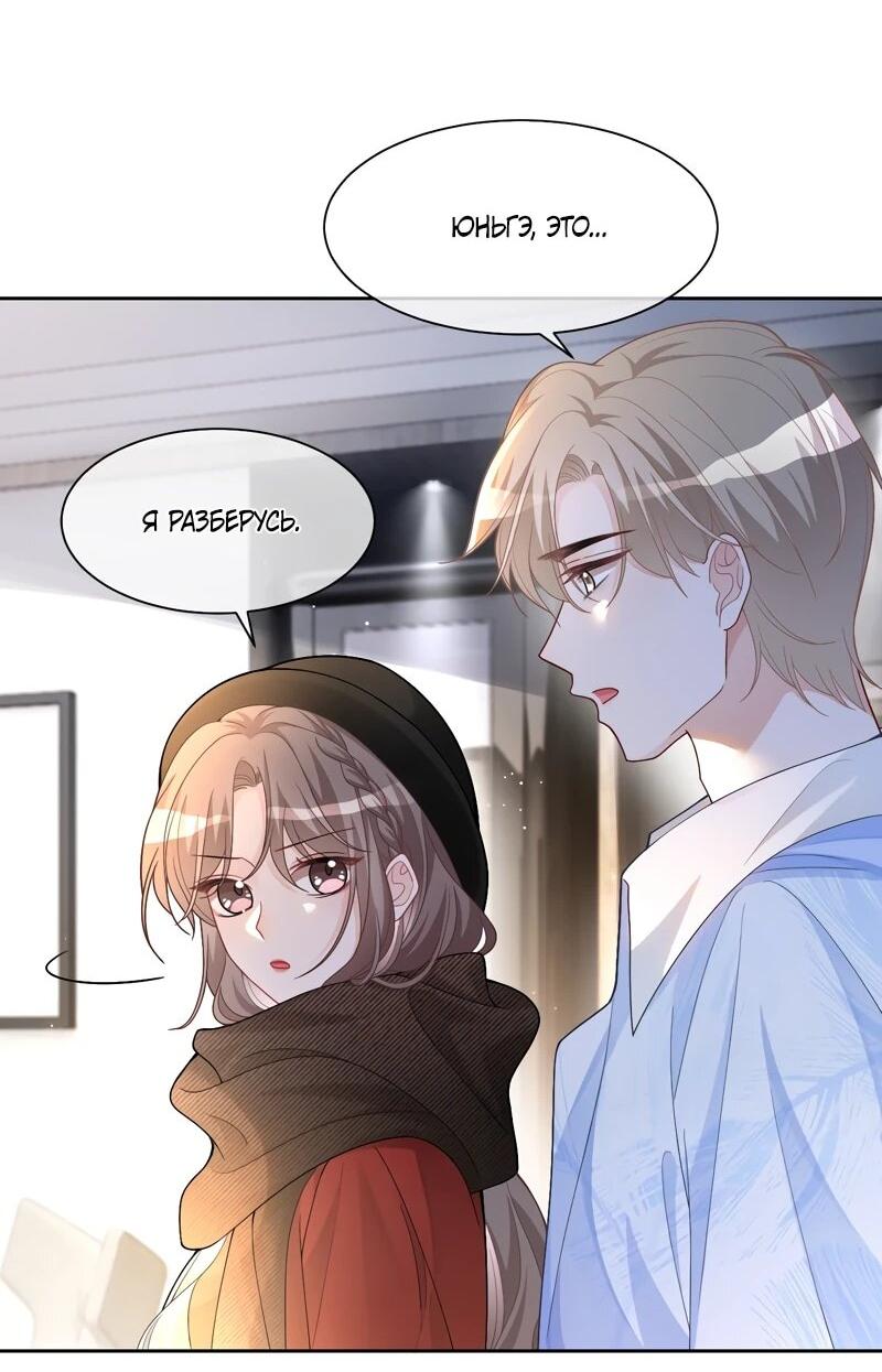 Манга Избалованная братьями, я стала неуправляемой - Глава 167 Страница 4
