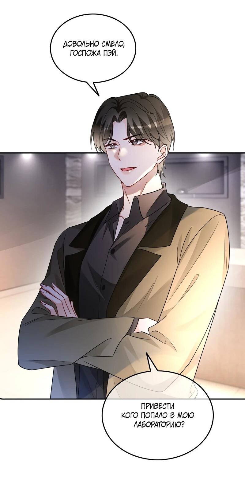 Манга Избалованная братьями, я стала неуправляемой - Глава 167 Страница 20