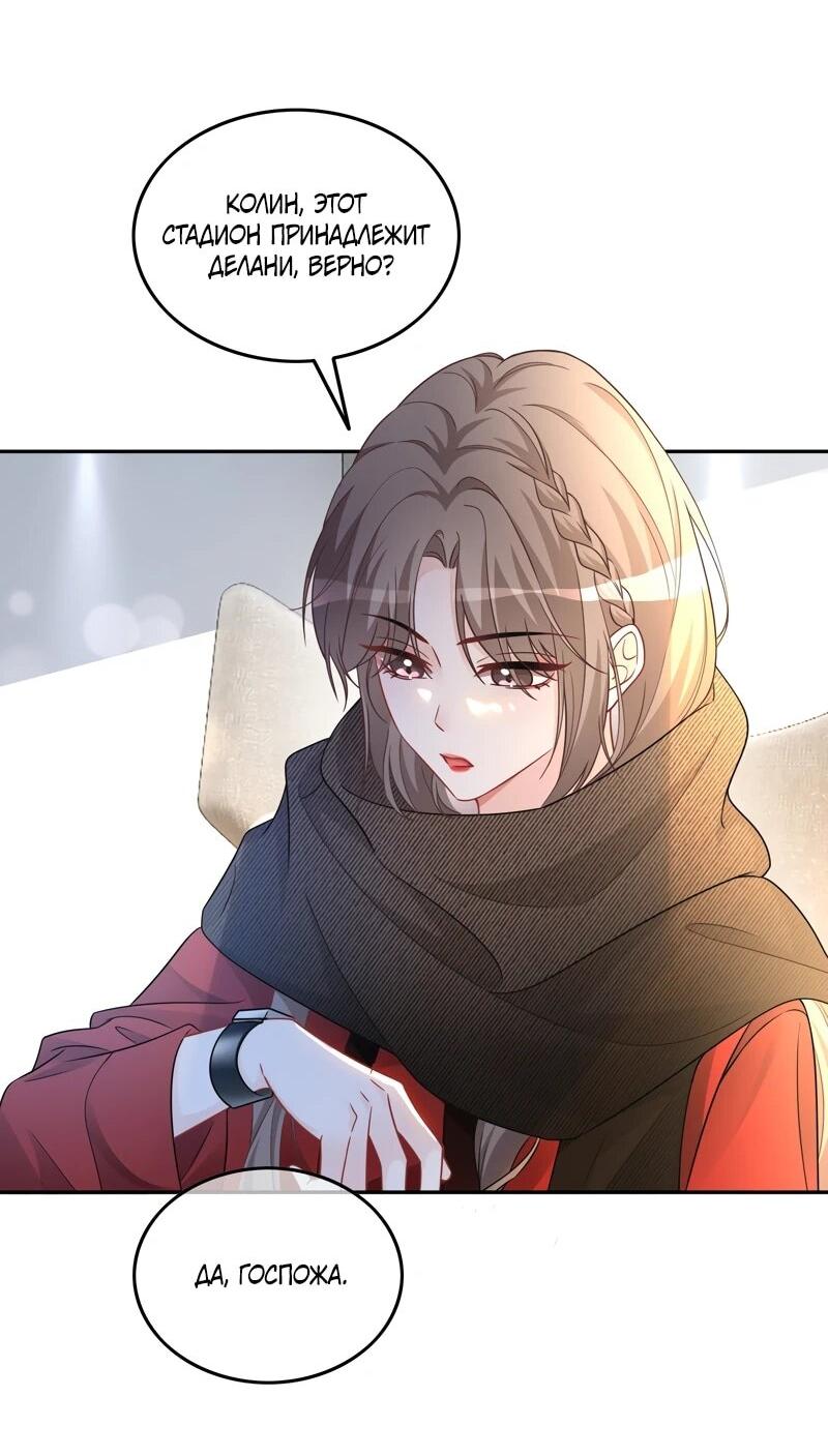 Манга Избалованная братьями, я стала неуправляемой - Глава 167 Страница 11