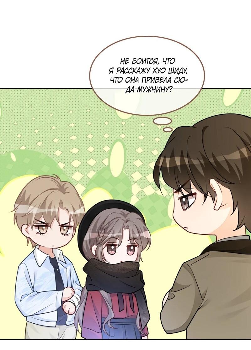 Манга Избалованная братьями, я стала неуправляемой - Глава 167 Страница 21