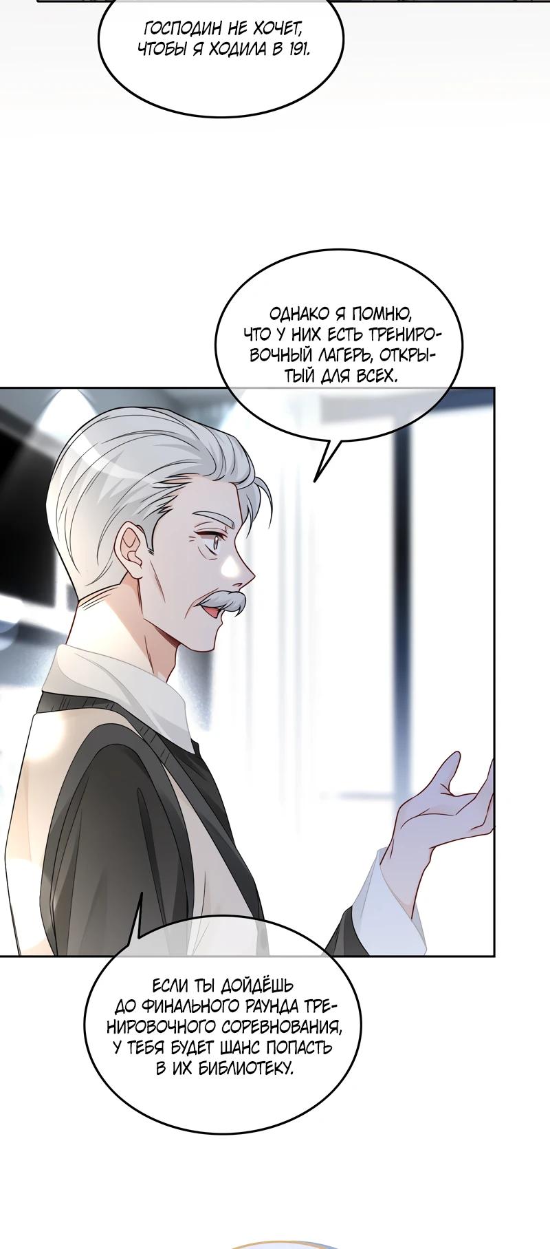 Манга Избалованная братьями, я стала неуправляемой - Глава 170 Страница 4