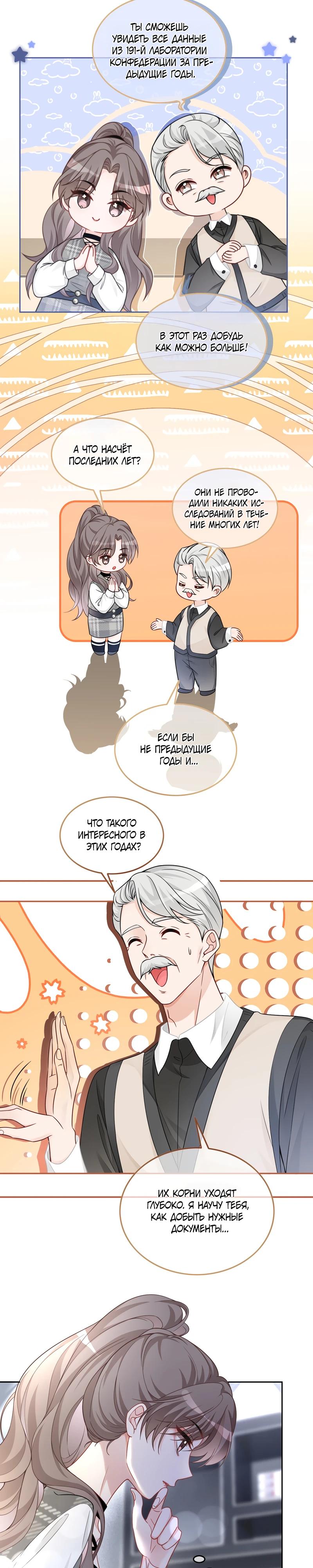 Манга Избалованная братьями, я стала неуправляемой - Глава 170 Страница 5