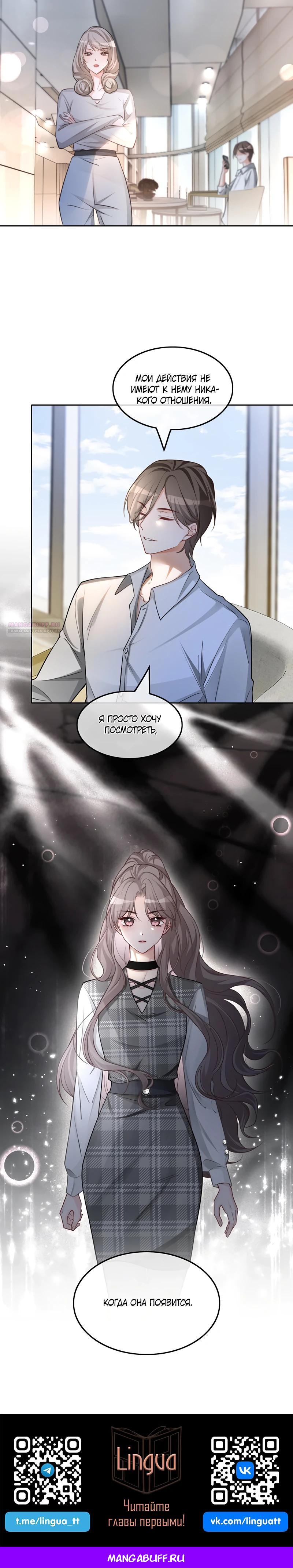 Манга Избалованная братьями, я стала неуправляемой - Глава 170 Страница 10