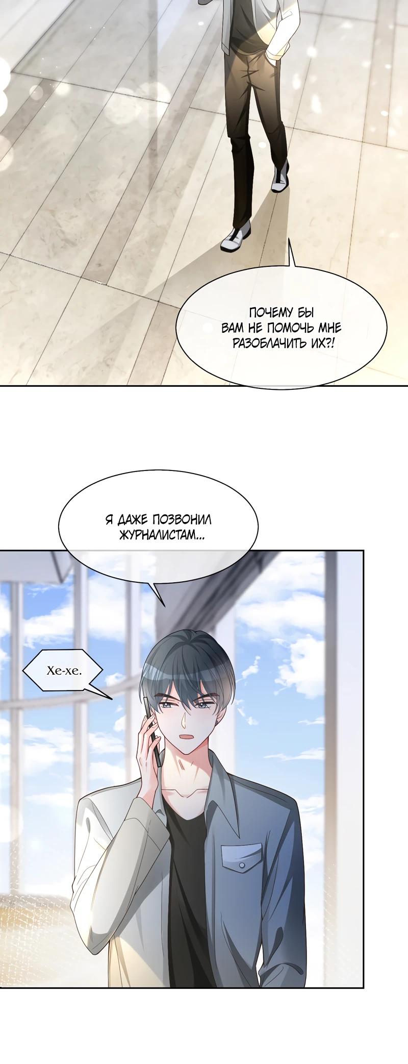 Манга Избалованная братьями, я стала неуправляемой - Глава 170 Страница 8