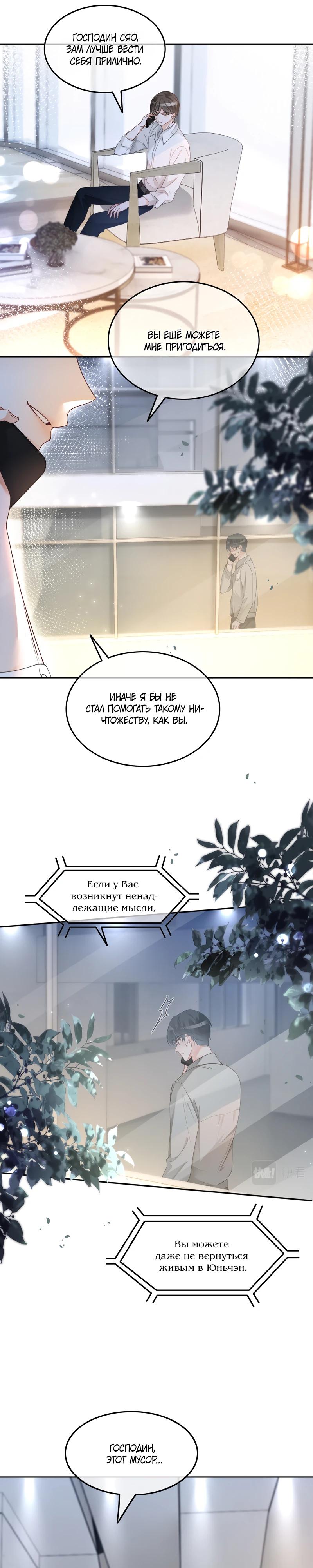 Манга Избалованная братьями, я стала неуправляемой - Глава 170 Страница 9