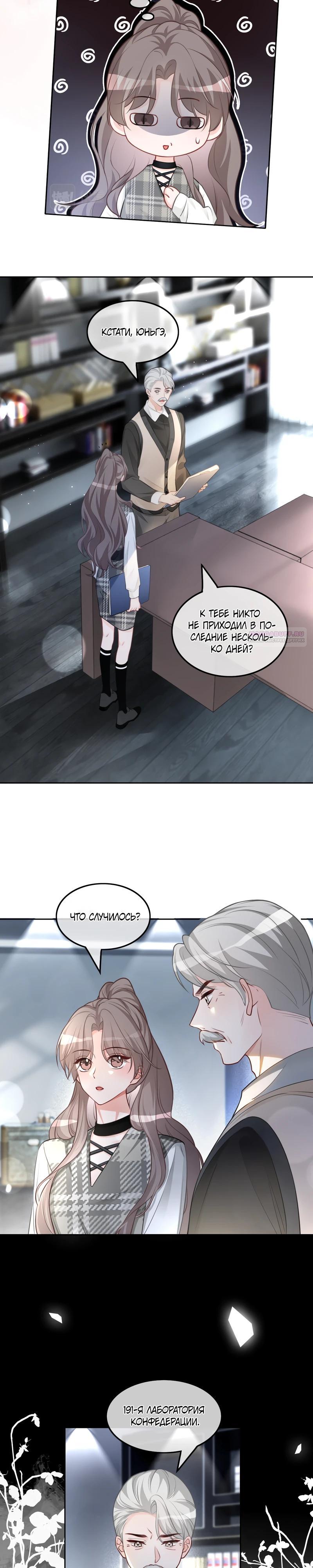 Манга Избалованная братьями, я стала неуправляемой - Глава 170 Страница 2