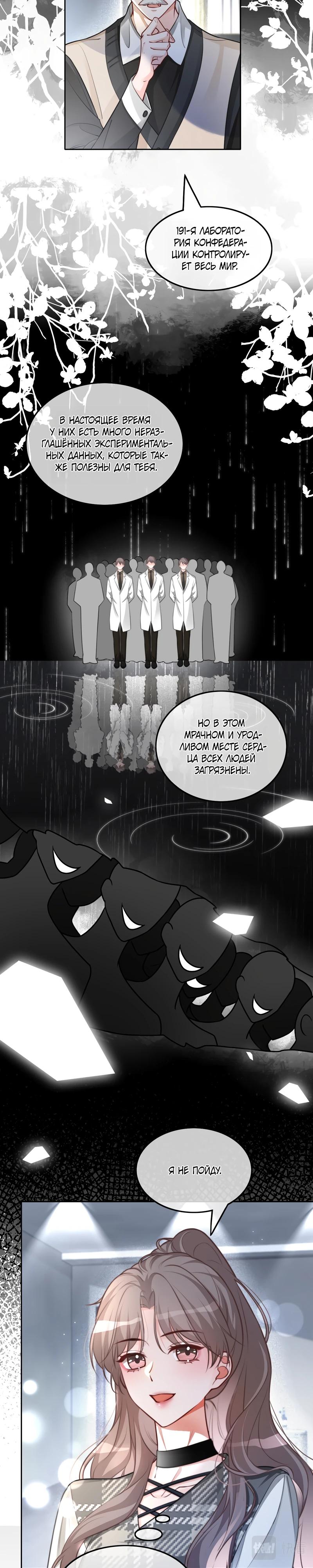 Манга Избалованная братьями, я стала неуправляемой - Глава 170 Страница 3