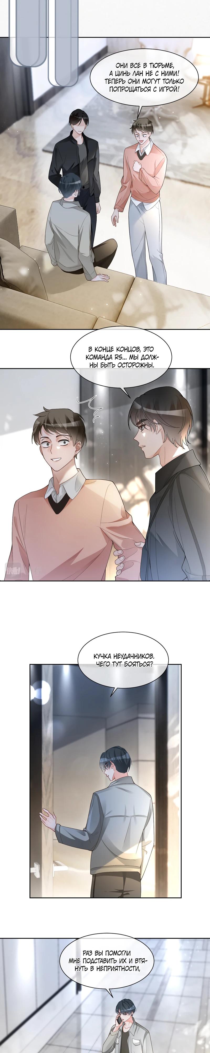 Манга Избалованная братьями, я стала неуправляемой - Глава 170 Страница 7