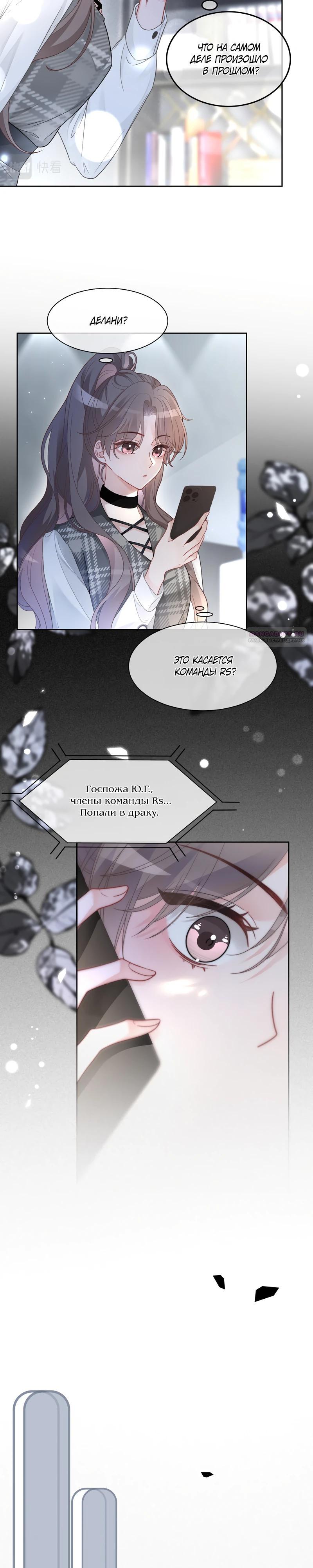 Манга Избалованная братьями, я стала неуправляемой - Глава 170 Страница 6