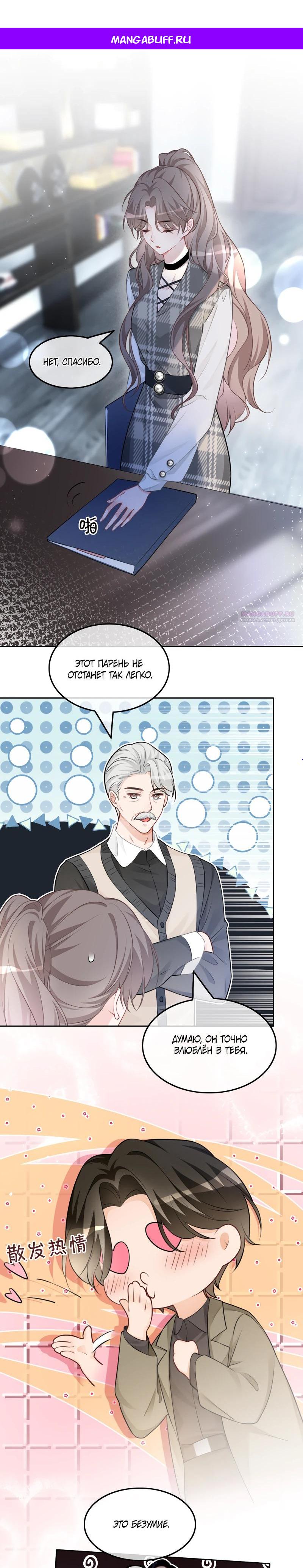 Манга Избалованная братьями, я стала неуправляемой - Глава 170 Страница 1