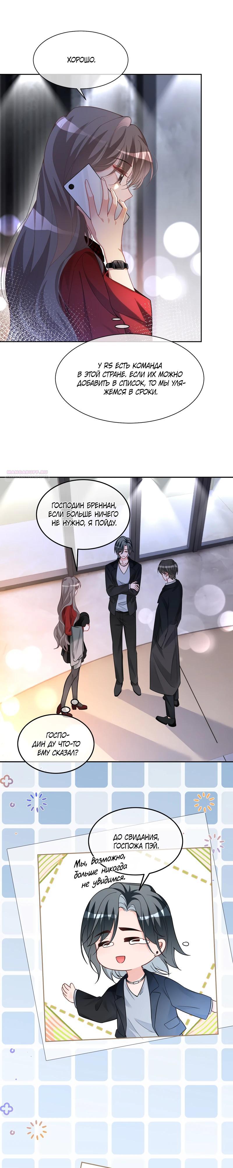 Манга Избалованная братьями, я стала неуправляемой - Глава 169 Страница 2