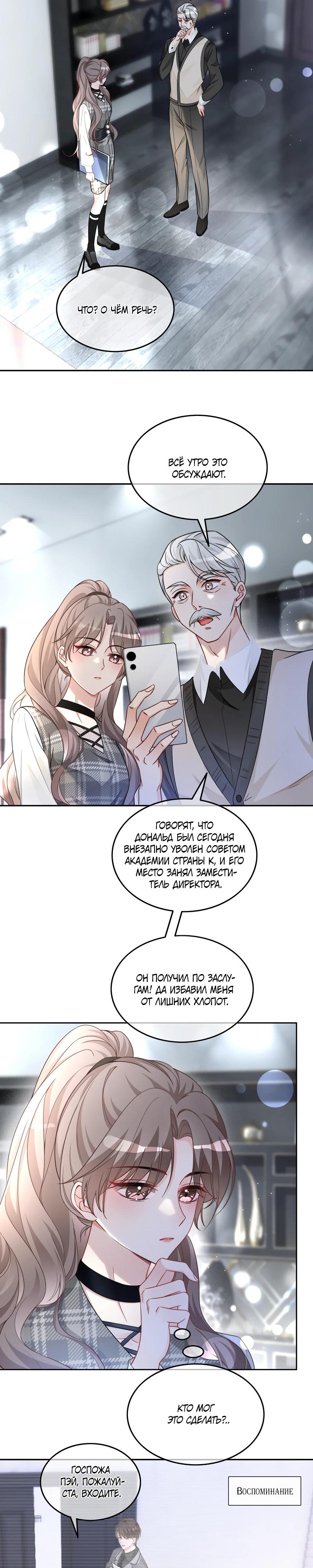 Манга Избалованная братьями, я стала неуправляемой - Глава 169 Страница 9