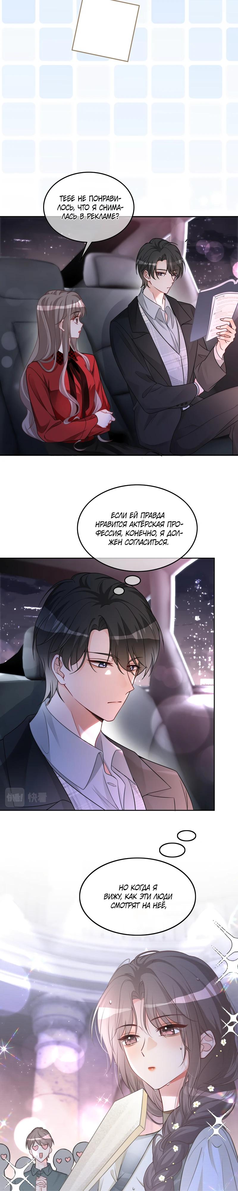 Манга Избалованная братьями, я стала неуправляемой - Глава 169 Страница 3