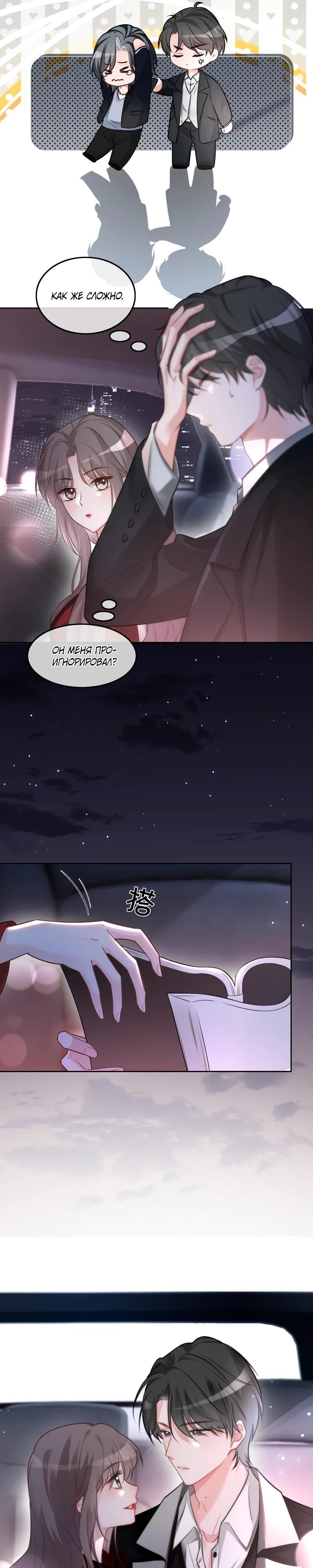 Манга Избалованная братьями, я стала неуправляемой - Глава 169 Страница 5