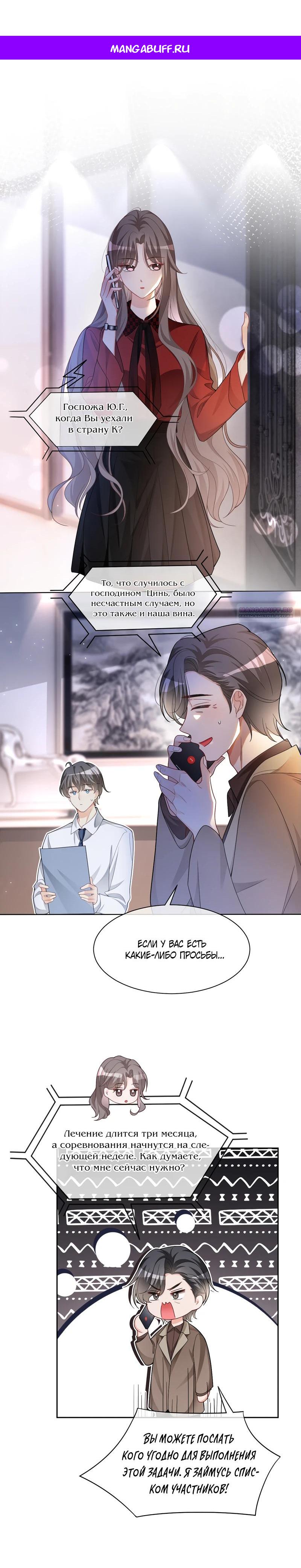 Манга Избалованная братьями, я стала неуправляемой - Глава 169 Страница 1