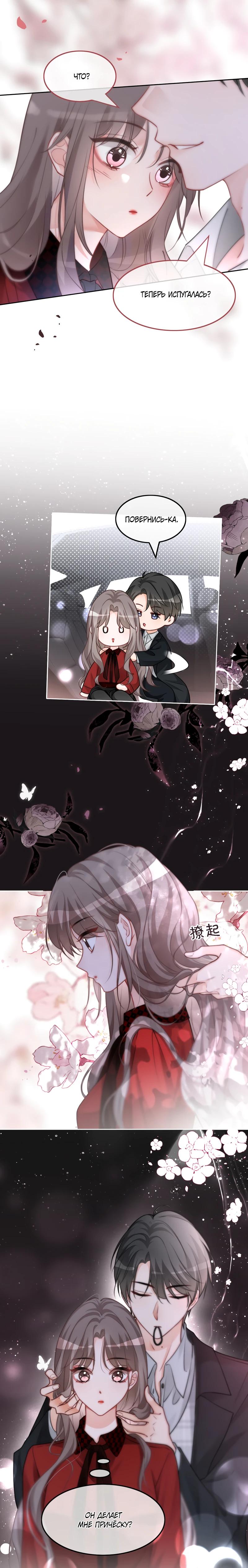 Манга Избалованная братьями, я стала неуправляемой - Глава 169 Страница 7