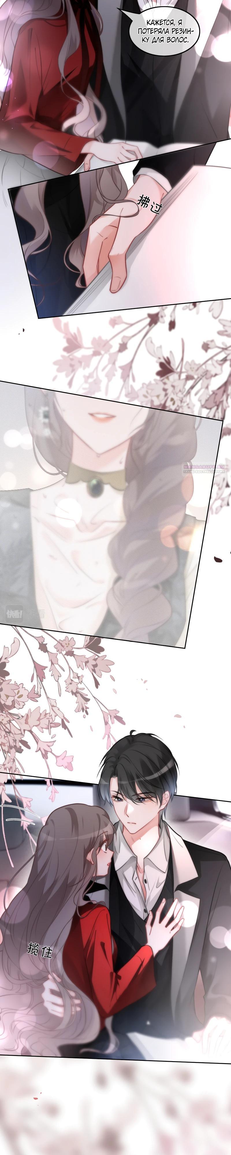 Манга Избалованная братьями, я стала неуправляемой - Глава 169 Страница 6