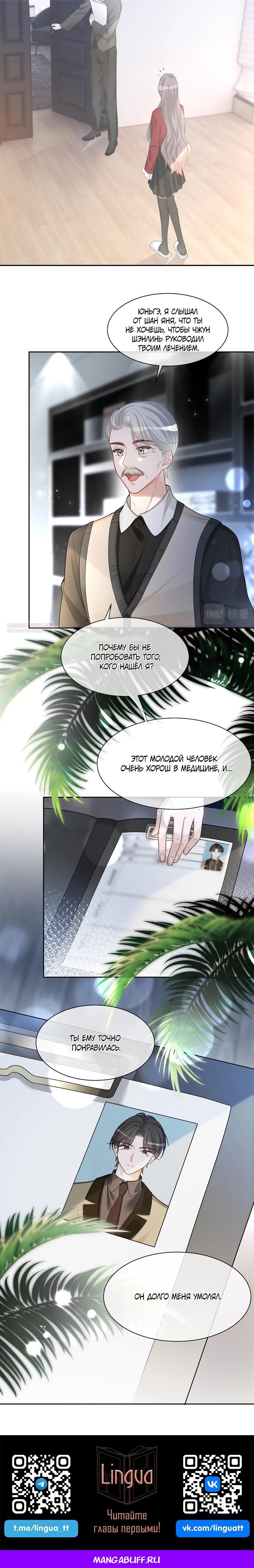 Манга Избалованная братьями, я стала неуправляемой - Глава 169 Страница 10