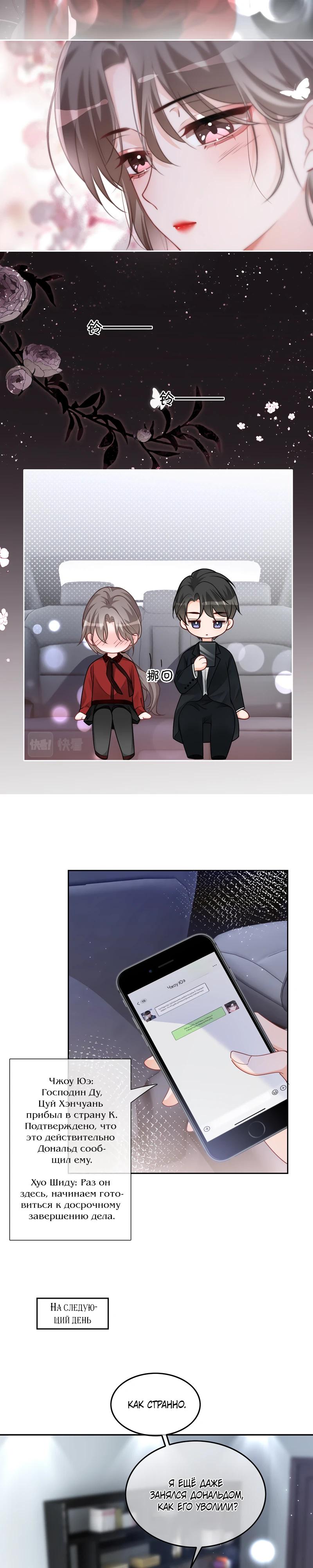 Манга Избалованная братьями, я стала неуправляемой - Глава 169 Страница 8