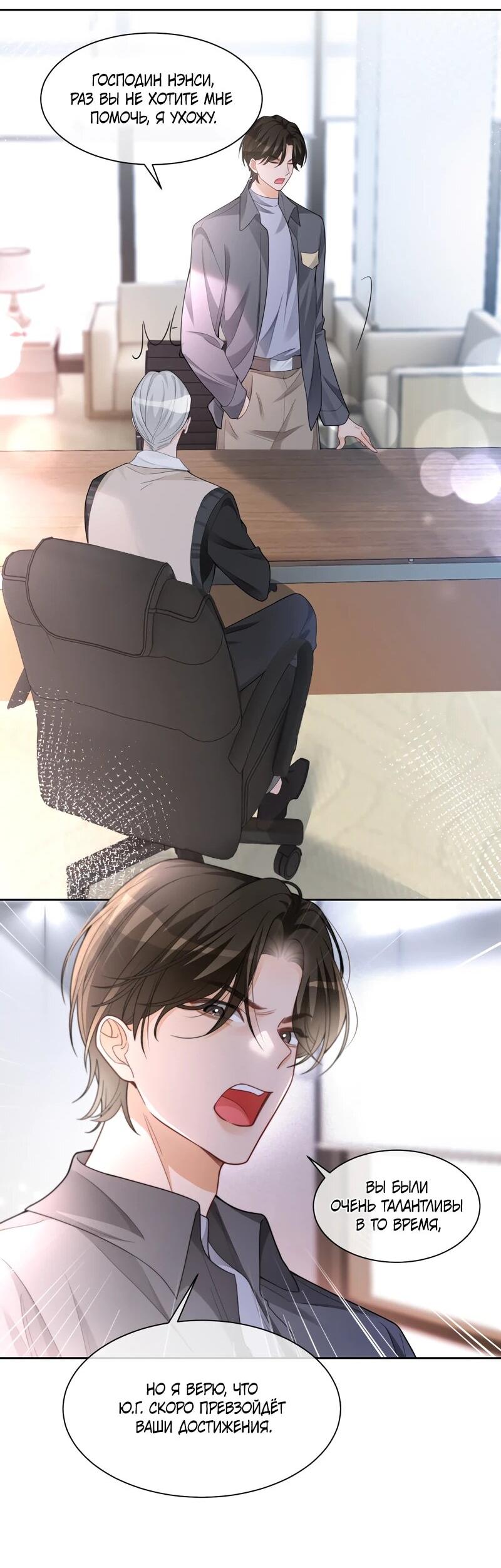 Манга Избалованная братьями, я стала неуправляемой - Глава 171 Страница 8