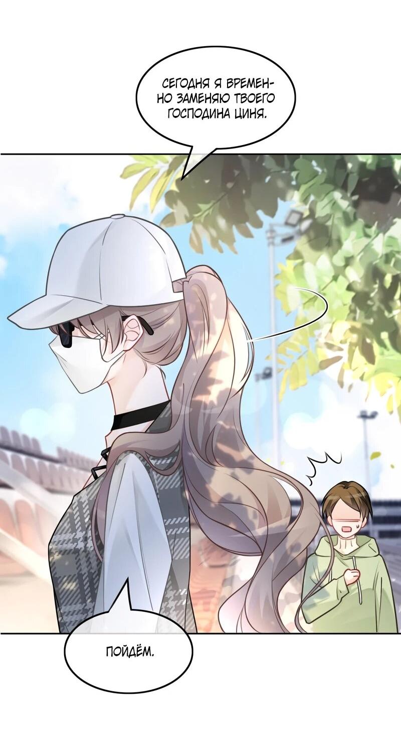 Манга Избалованная братьями, я стала неуправляемой - Глава 171 Страница 18