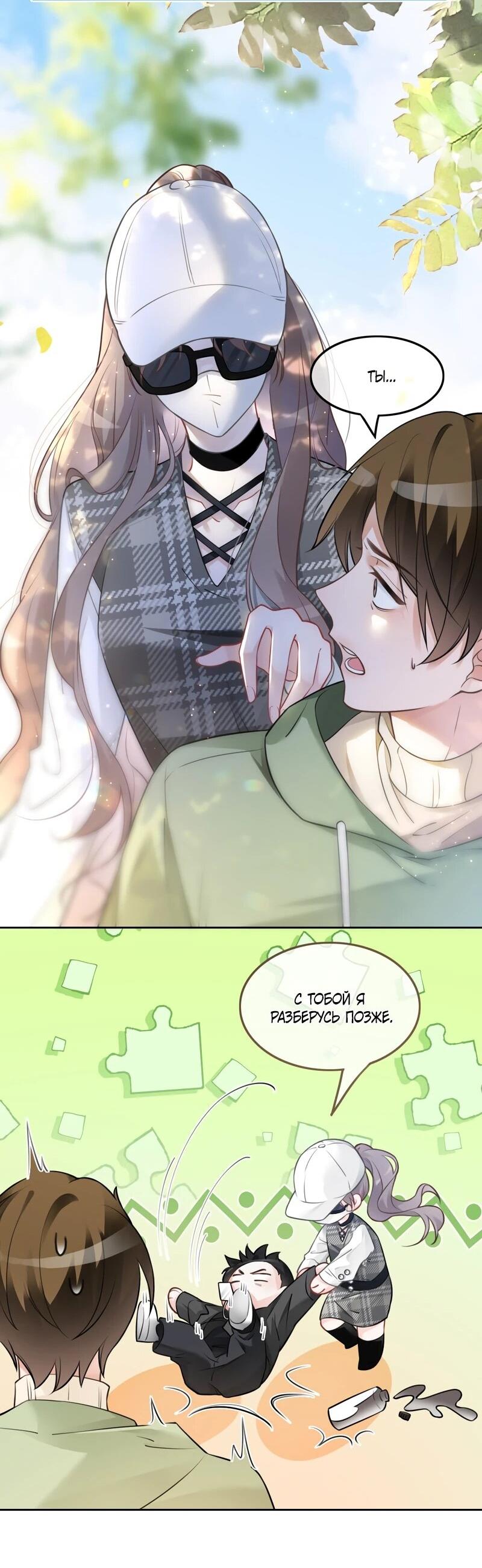 Манга Избалованная братьями, я стала неуправляемой - Глава 171 Страница 17