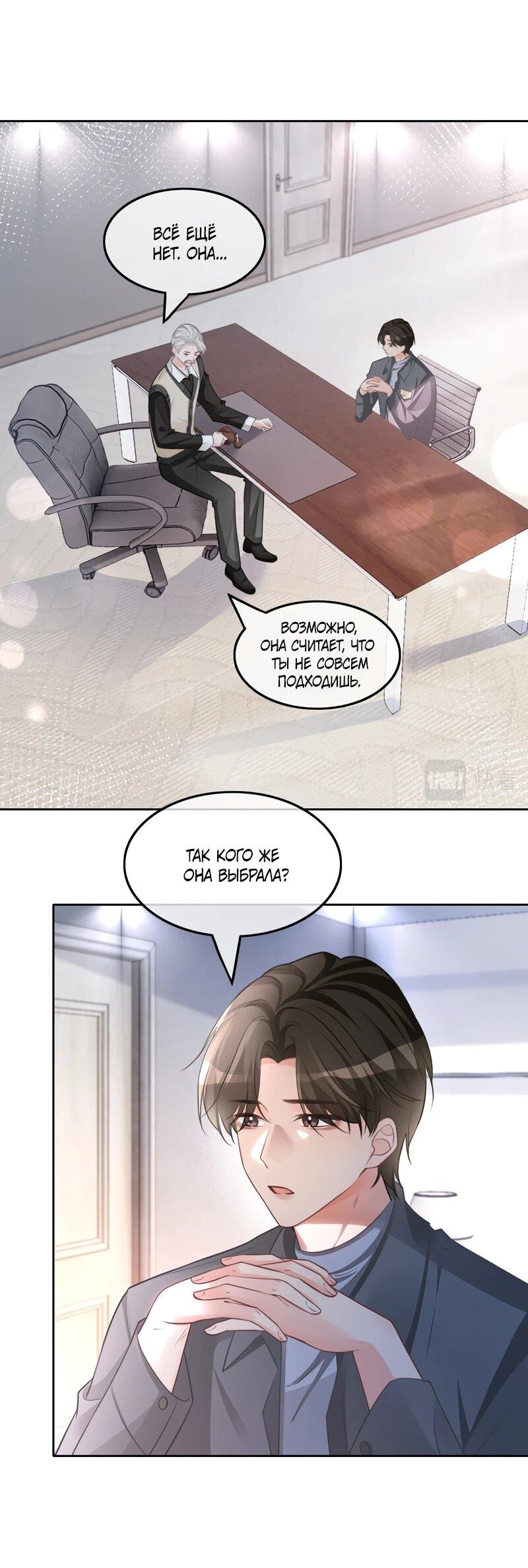 Манга Избалованная братьями, я стала неуправляемой - Глава 171 Страница 1