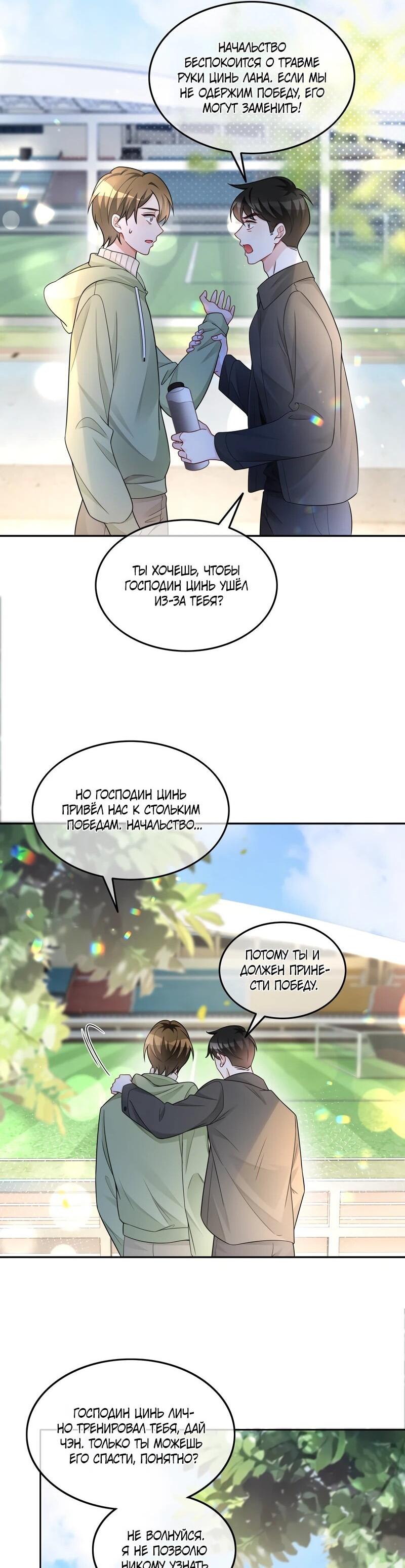 Манга Избалованная братьями, я стала неуправляемой - Глава 171 Страница 15