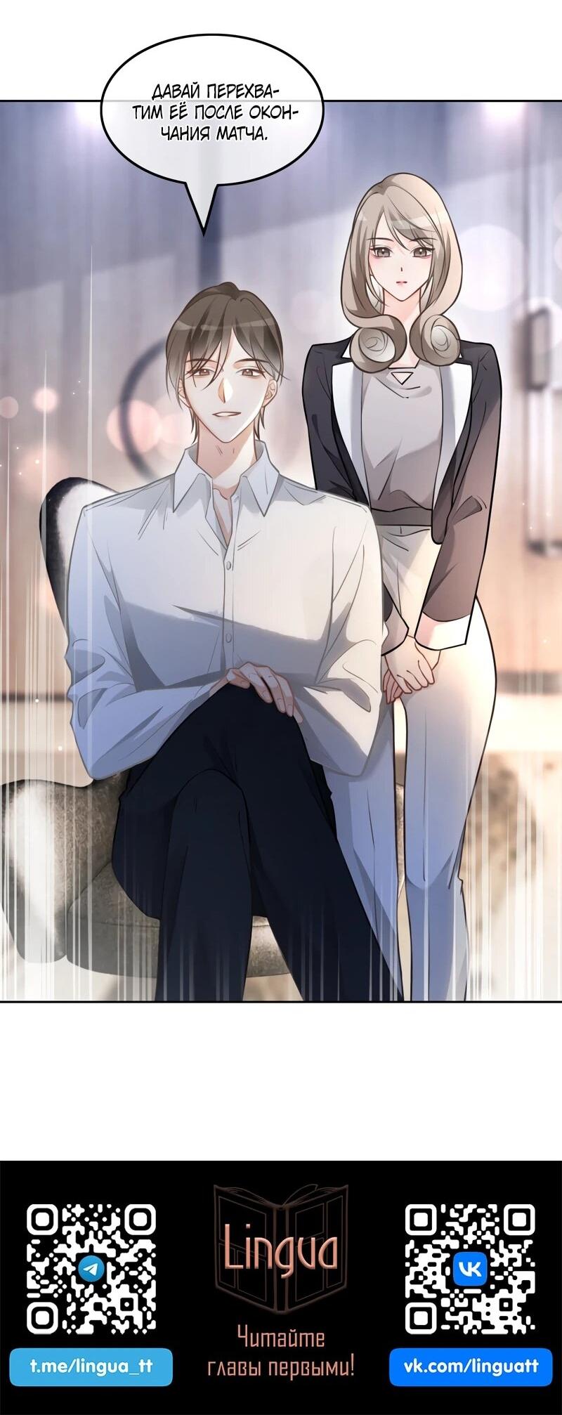 Манга Избалованная братьями, я стала неуправляемой - Глава 171 Страница 20