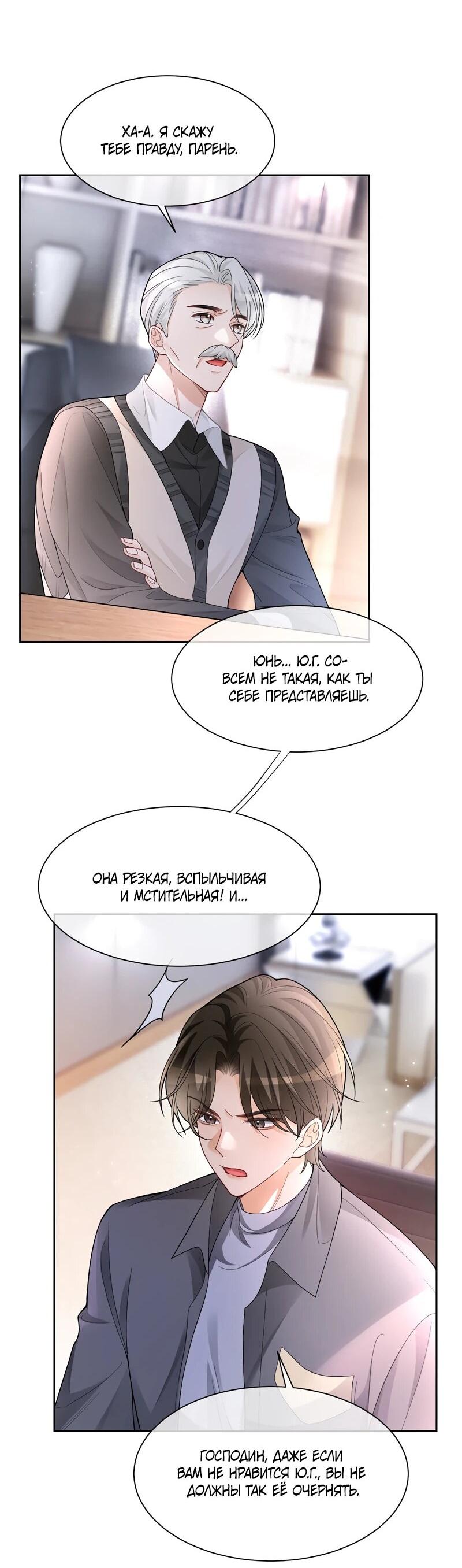 Манга Избалованная братьями, я стала неуправляемой - Глава 171 Страница 7