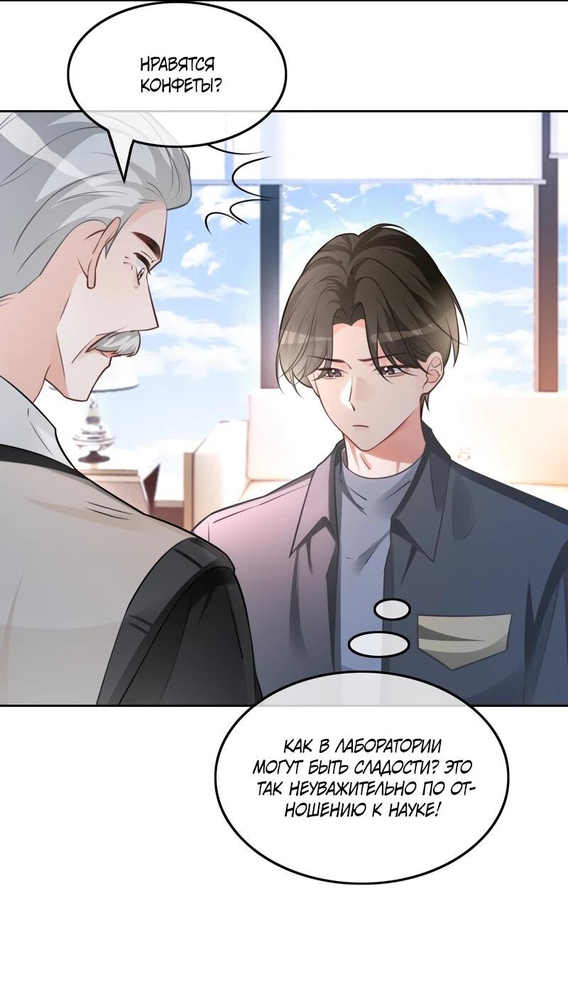 Манга Избалованная братьями, я стала неуправляемой - Глава 171 Страница 3