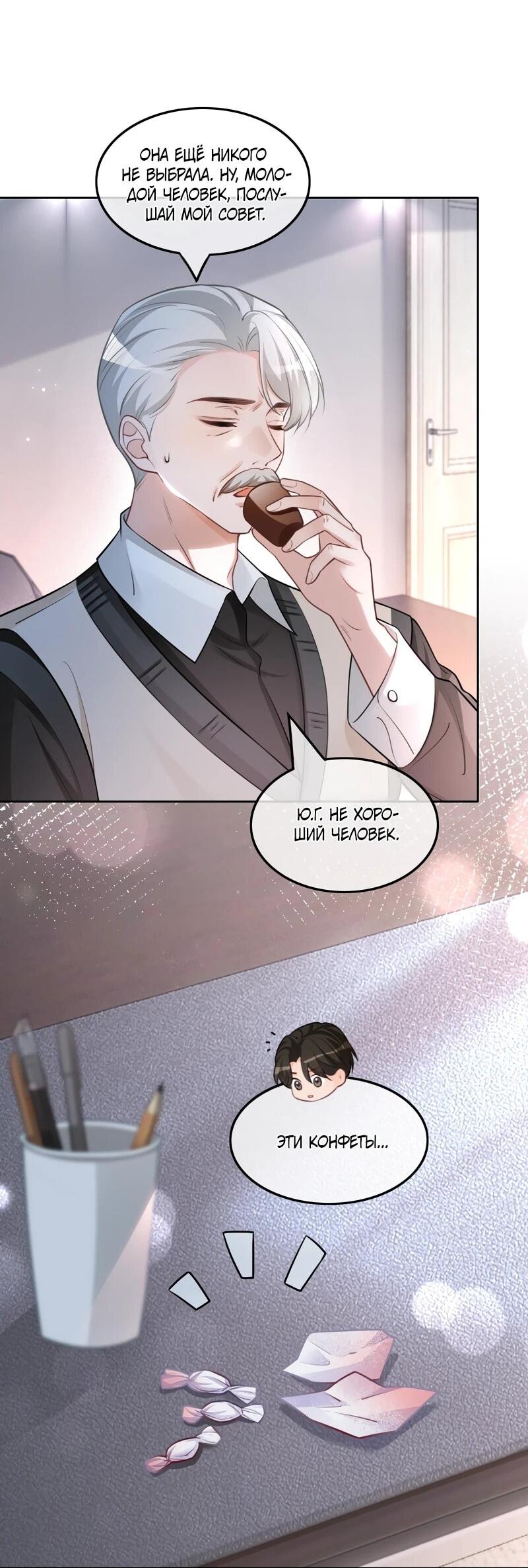 Манга Избалованная братьями, я стала неуправляемой - Глава 171 Страница 2