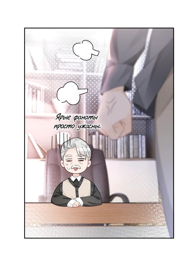 Манга Избалованная братьями, я стала неуправляемой - Глава 171 Страница 9