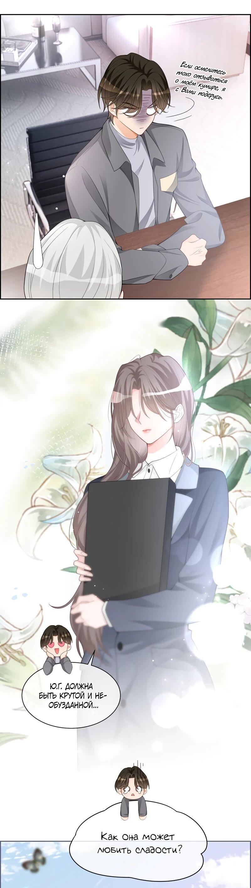 Манга Избалованная братьями, я стала неуправляемой - Глава 171 Страница 5