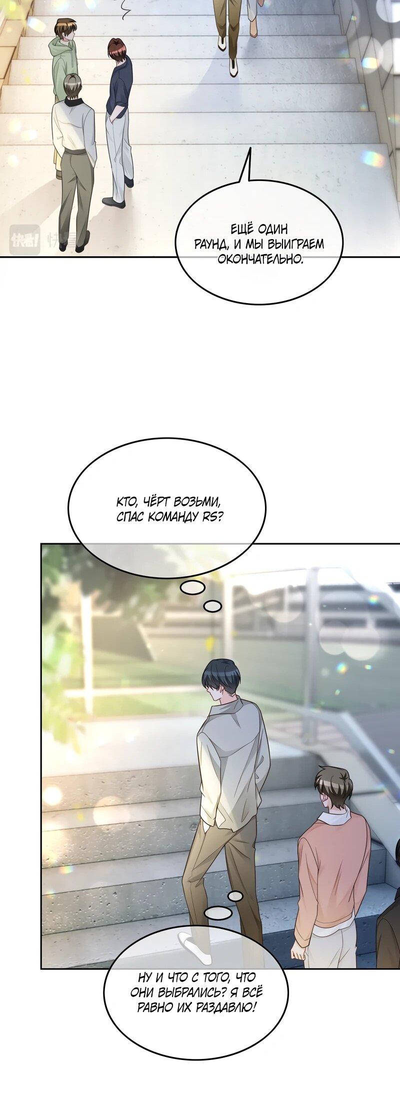 Манга Избалованная братьями, я стала неуправляемой - Глава 171 Страница 11