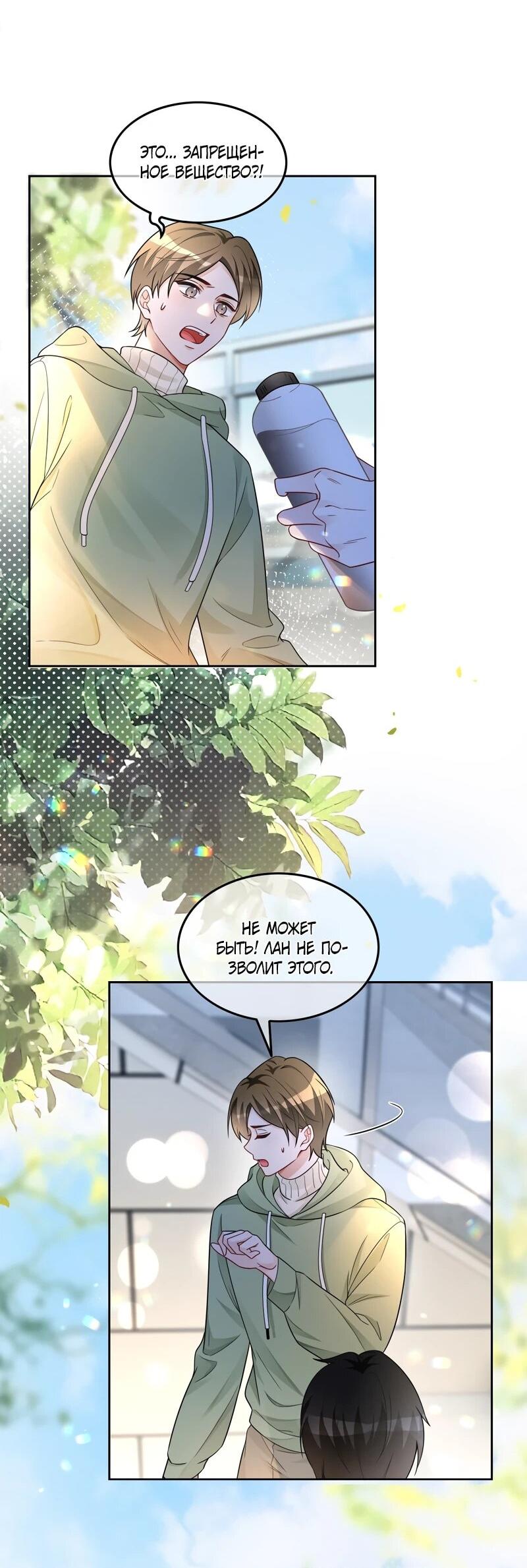 Манга Избалованная братьями, я стала неуправляемой - Глава 171 Страница 14