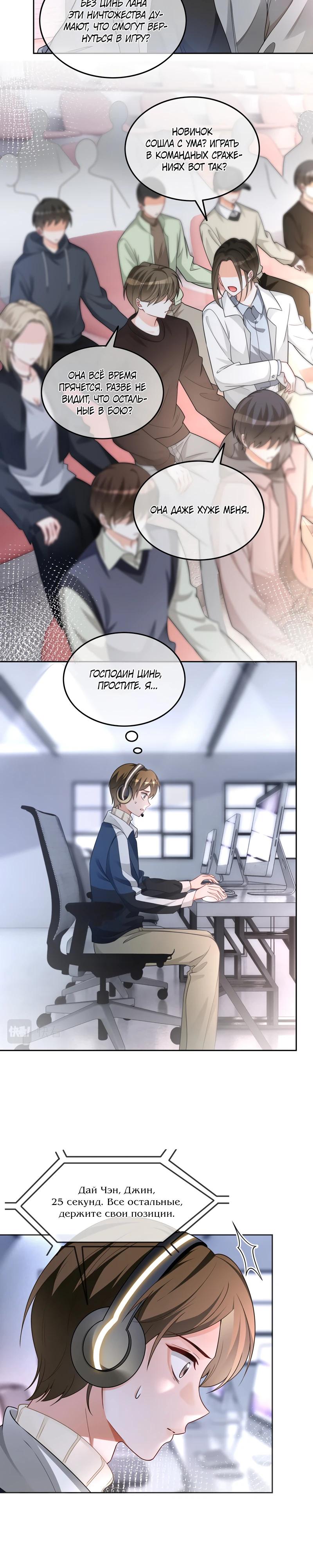 Манга Избалованная братьями, я стала неуправляемой - Глава 172 Страница 3