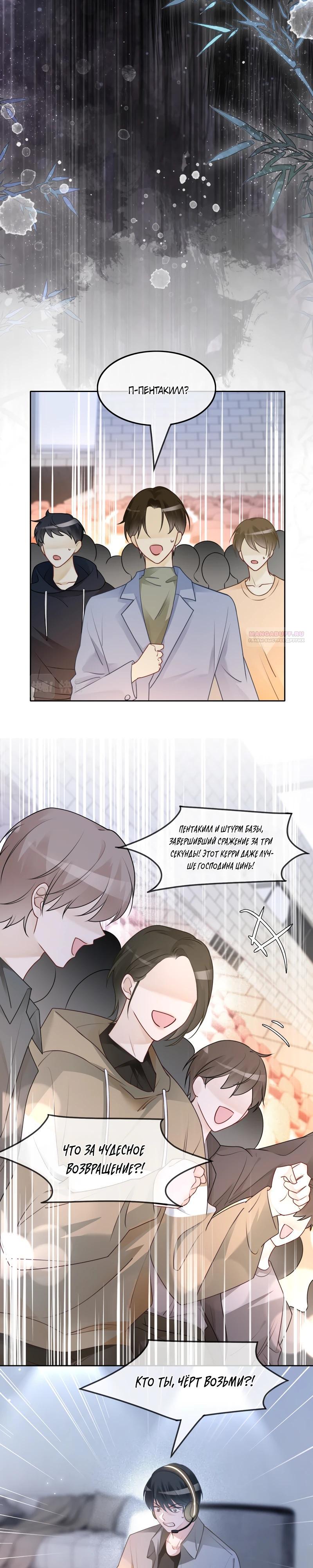 Манга Избалованная братьями, я стала неуправляемой - Глава 172 Страница 6