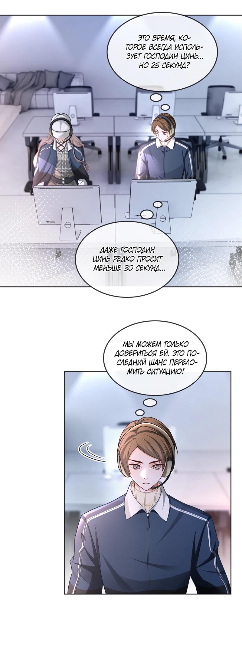 Манга Избалованная братьями, я стала неуправляемой - Глава 172 Страница 4