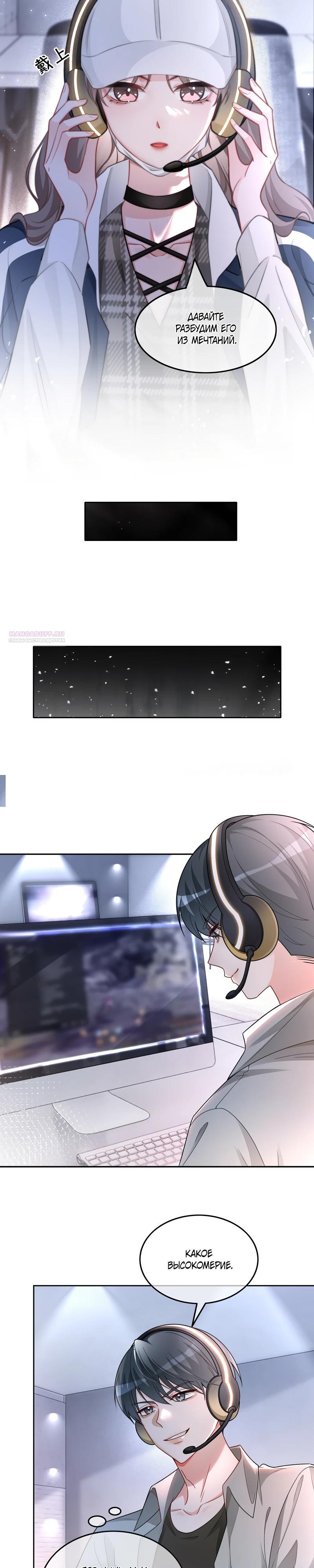 Манга Избалованная братьями, я стала неуправляемой - Глава 172 Страница 2