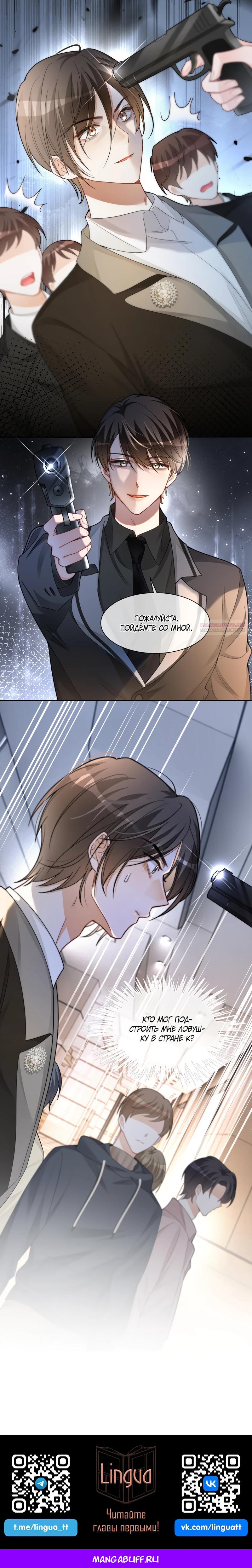 Манга Избалованная братьями, я стала неуправляемой - Глава 172 Страница 10