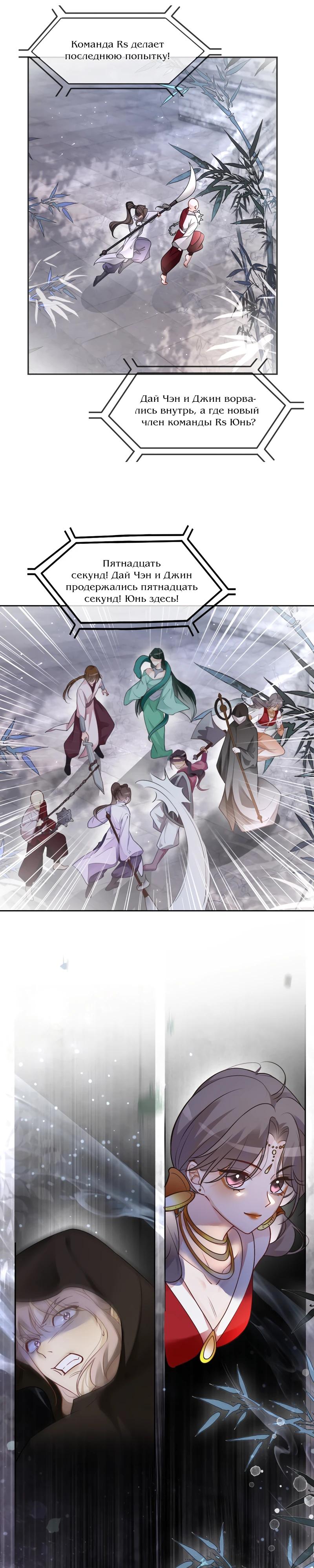 Манга Избалованная братьями, я стала неуправляемой - Глава 172 Страница 5