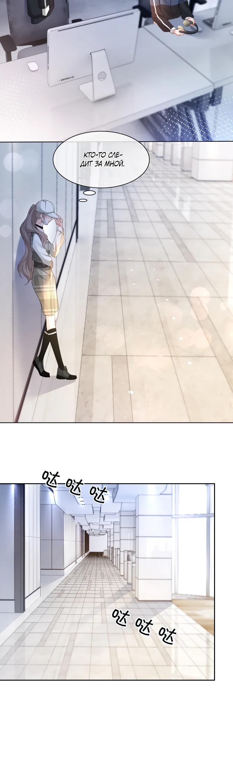 Манга Избалованная братьями, я стала неуправляемой - Глава 172 Страница 8