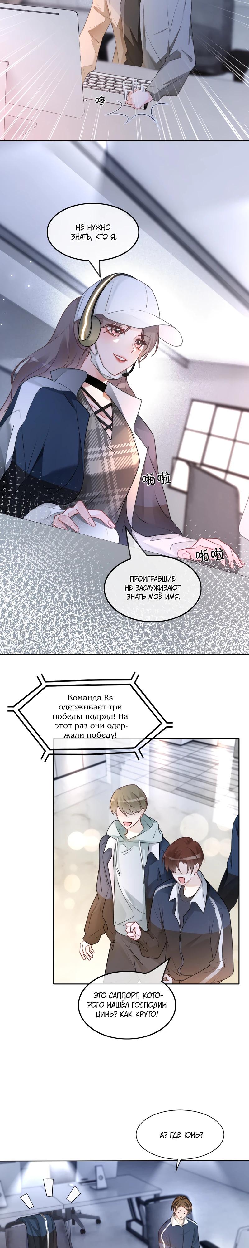 Манга Избалованная братьями, я стала неуправляемой - Глава 172 Страница 7