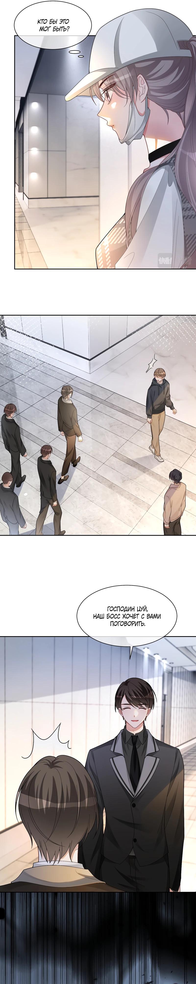 Манга Избалованная братьями, я стала неуправляемой - Глава 172 Страница 9