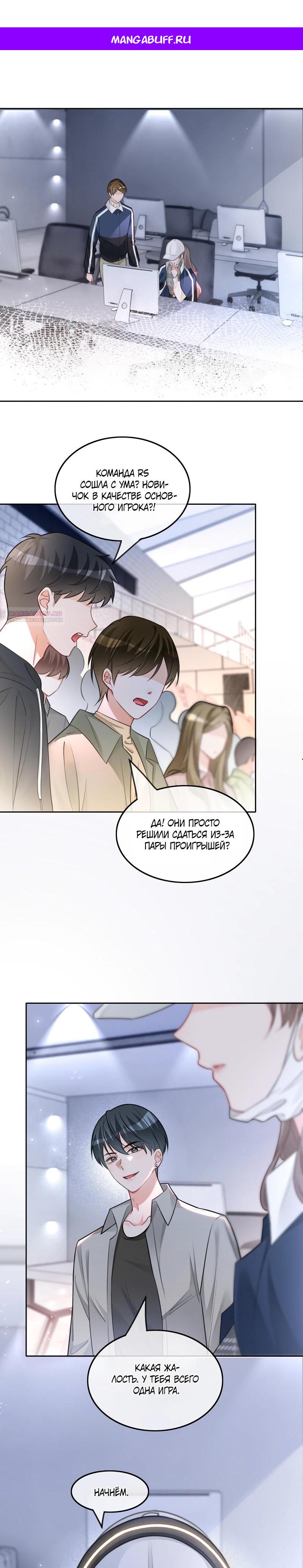 Манга Избалованная братьями, я стала неуправляемой - Глава 172 Страница 1