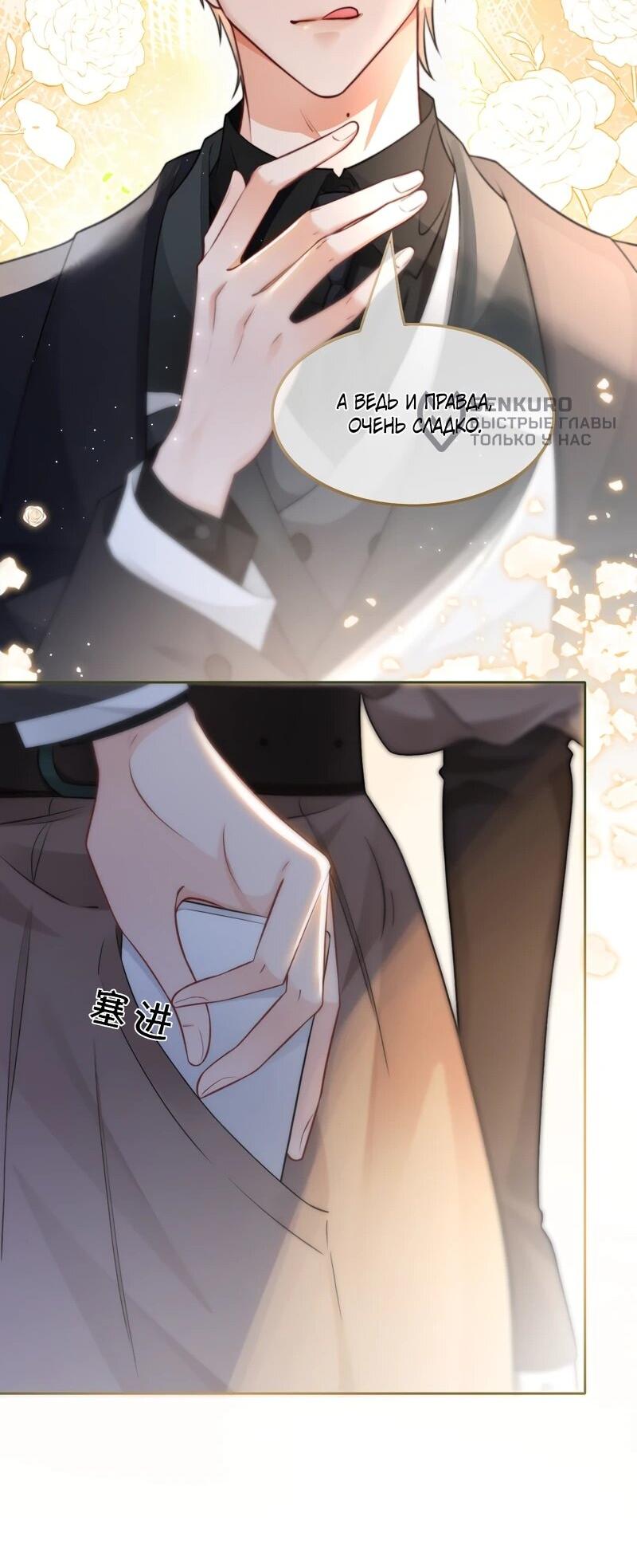 Манга Избалованная братьями, я стала неуправляемой - Глава 173 Страница 19