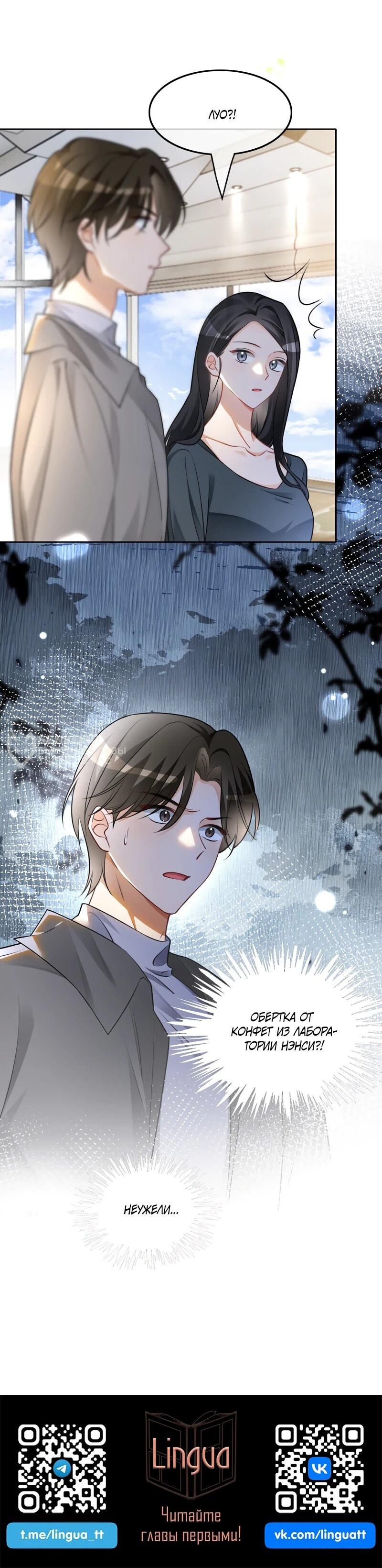 Манга Избалованная братьями, я стала неуправляемой - Глава 173 Страница 23